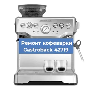 Ремонт платы управления на кофемашине Gastroback 42719 в Новосибирске